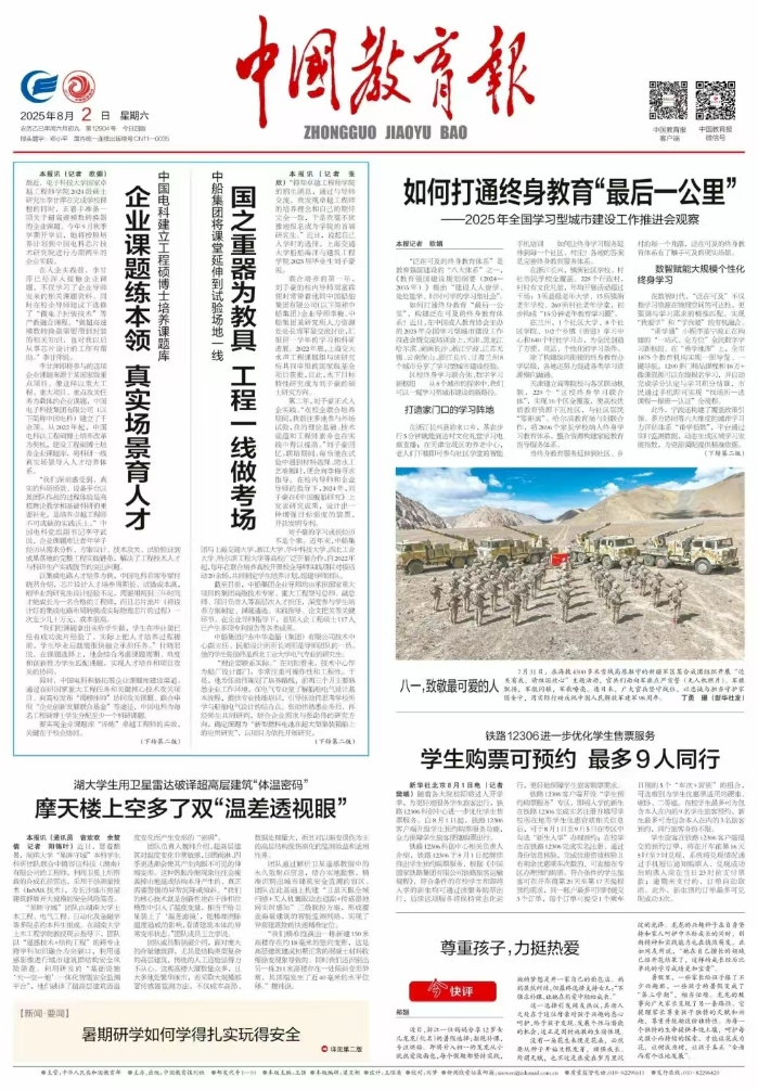 教育報(bào)